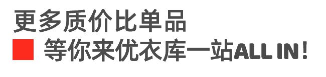 4秋冬系列新品感受优雅不过时的魅力！百家乐推荐还得是优衣库！抢先看202