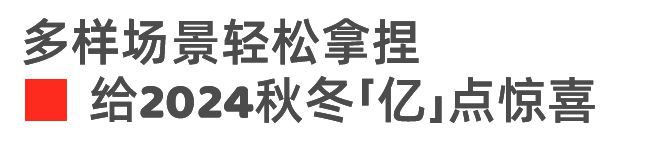 4秋冬系列新品感受优雅不过时的魅力！百家乐推荐还得是优衣库！抢先看202(图2)